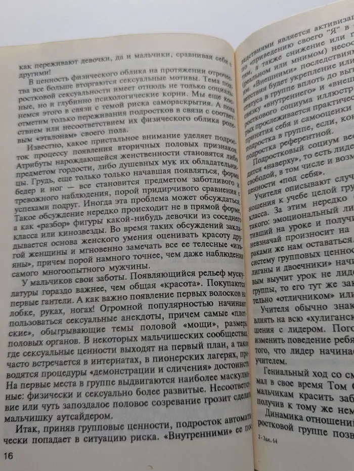 Программа Обновления гуманитарного образования в России. Психология саморазвития. Психотехника риска и правила безопасности