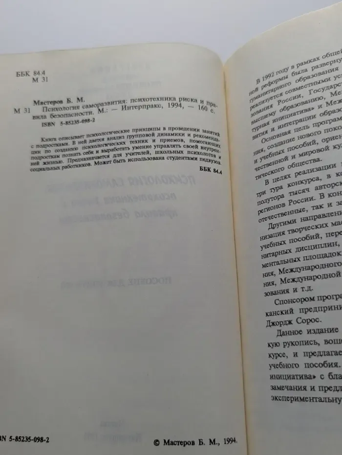 Программа Обновления гуманитарного образования в России. Психология саморазвития. Психотехника риска и правила безопасности