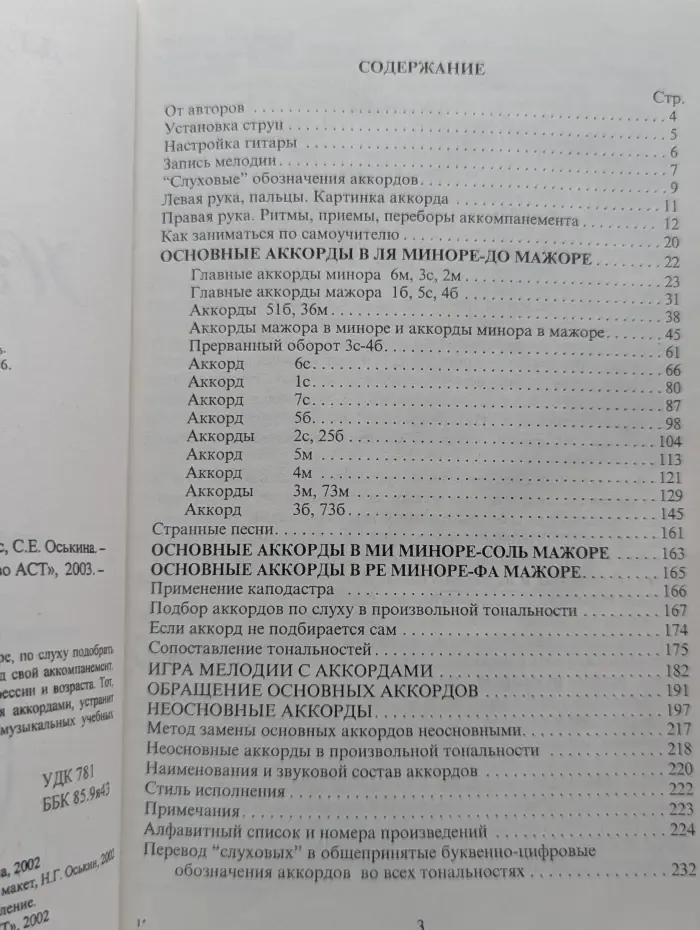 На гитаре — по слуху