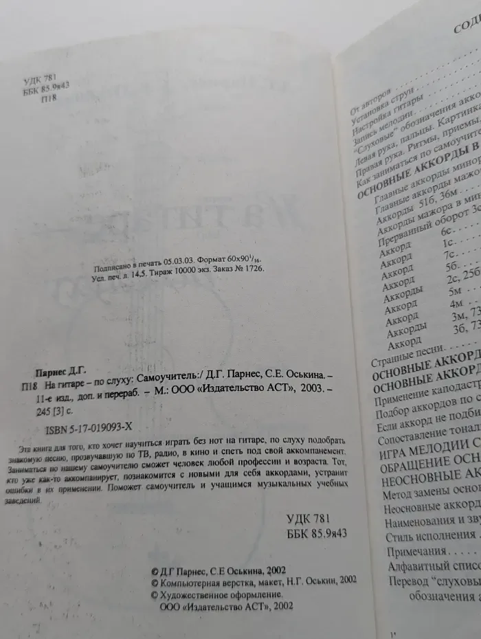 На гитаре — по слуху