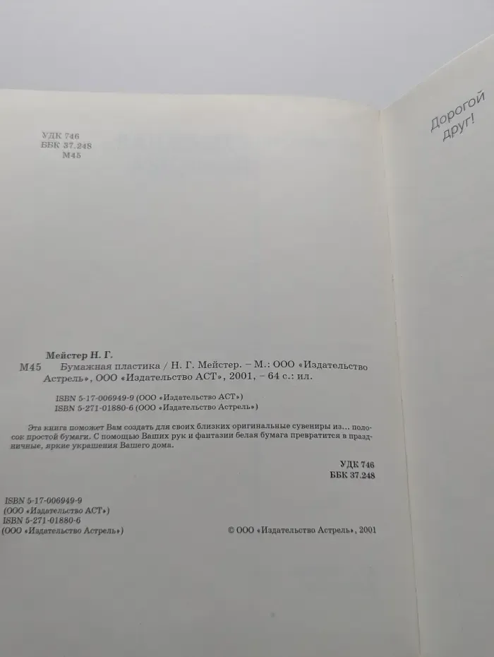 Бумажная пластика