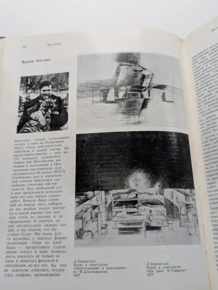 Советские художники театра и кино. Выпуск № 8. Художник и сцена