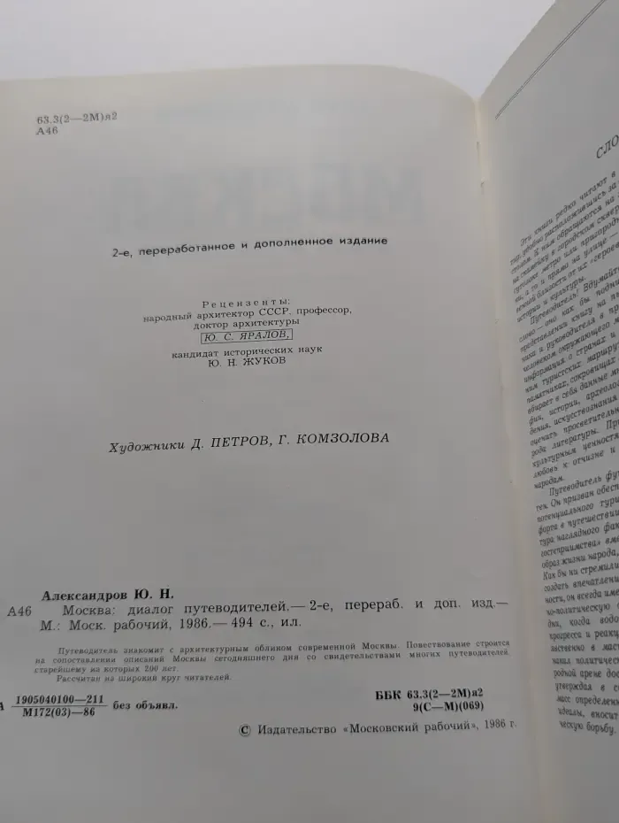 Москва. Диалог путеводителей