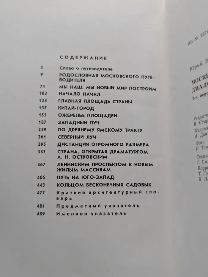 Москва. Диалог путеводителей