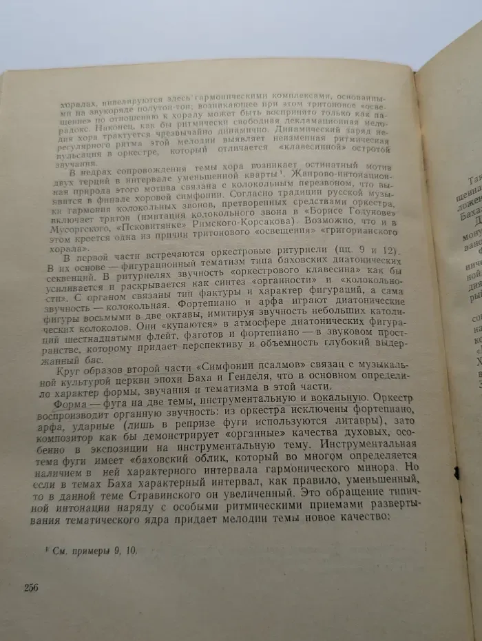 И. Ф. Стравинский. Статьи и материалы