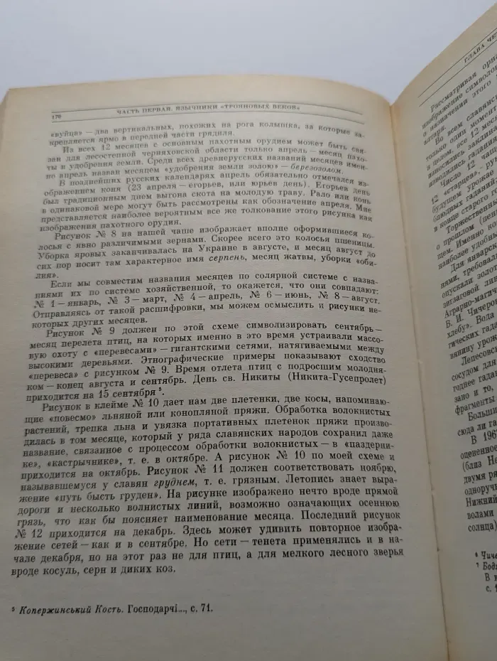 Язычество Древней Руси