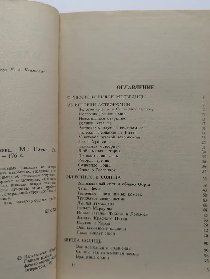 Астрономическая мозаика