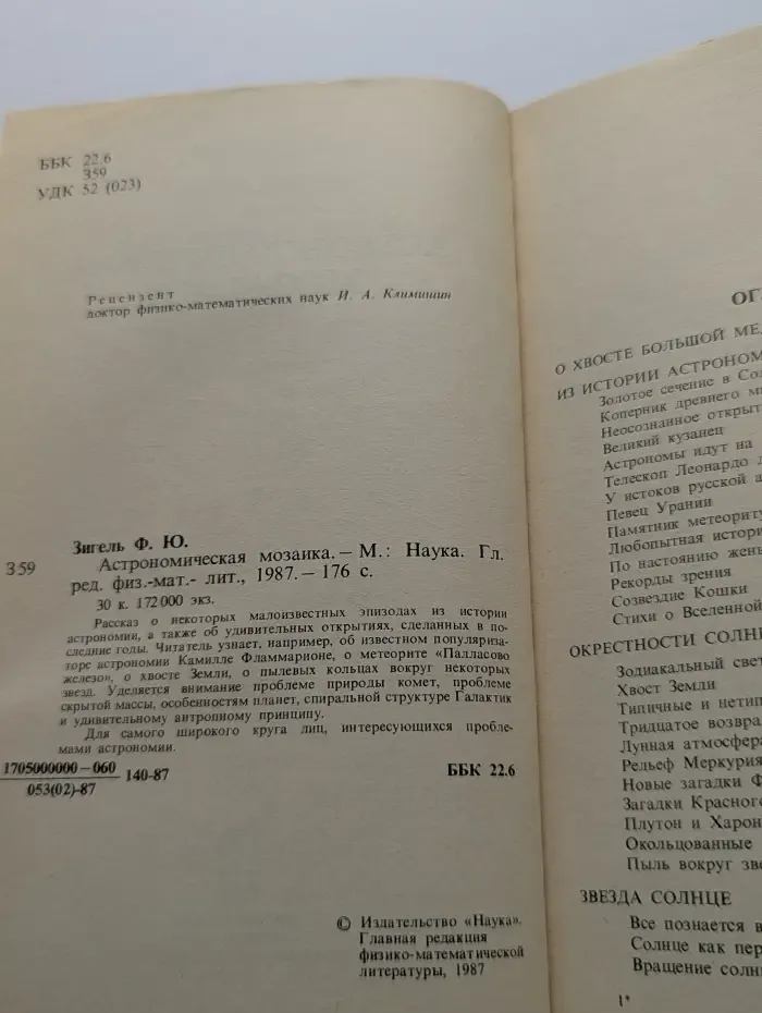 Астрономическая мозаика