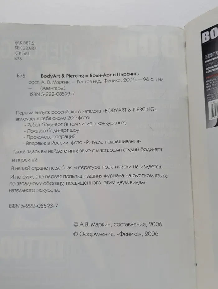 BodyArt Piercing. Боди-Арт и Пирсинг