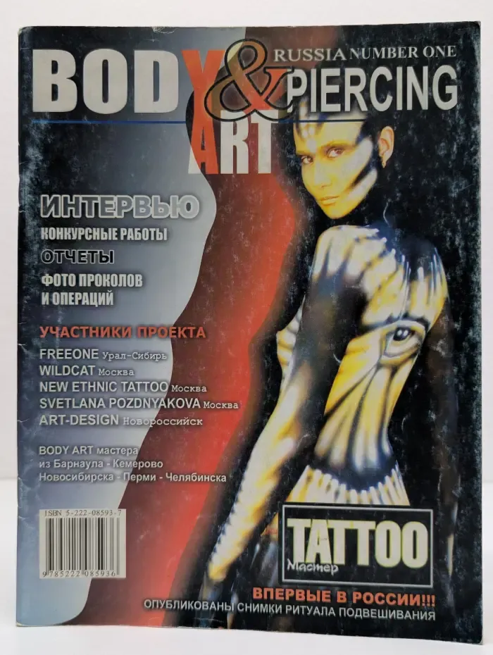 BodyArt Piercing. Боди-Арт и Пирсинг