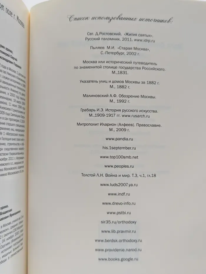 Очерк истории храма Вознесения Господня на Гороховом поле
