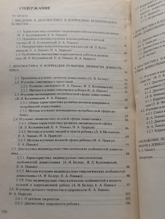 Диагностика и коррекция психического развития дошкольника