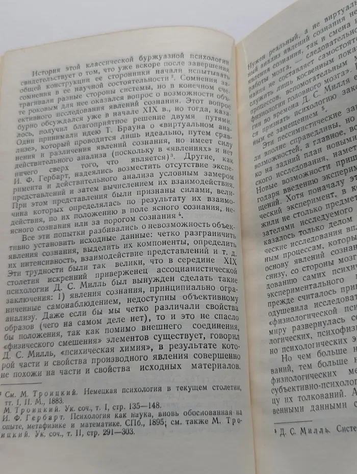 Введение в психологию