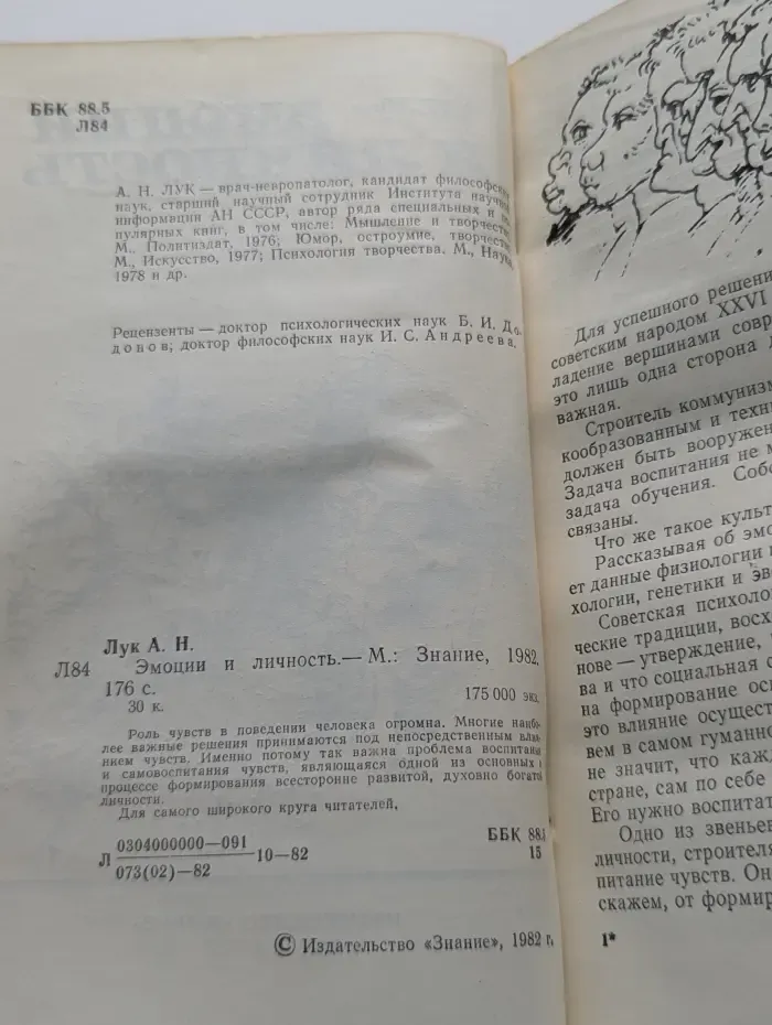 Эмоции и личность