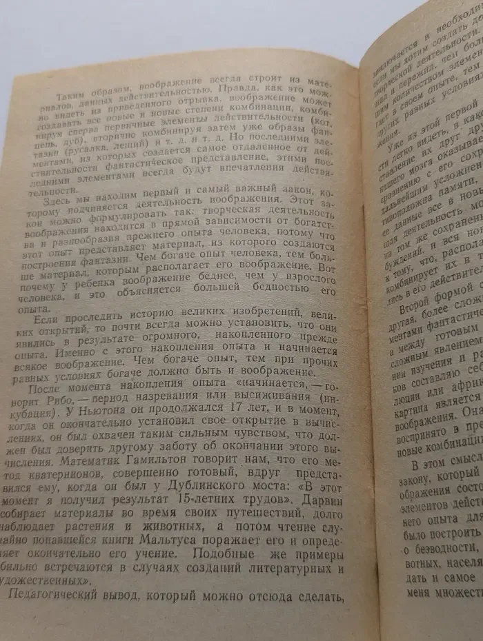 Воображение и творчество в детском возрасте
