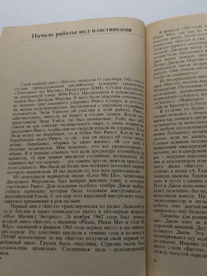 BEATLES. Жизнь и песни