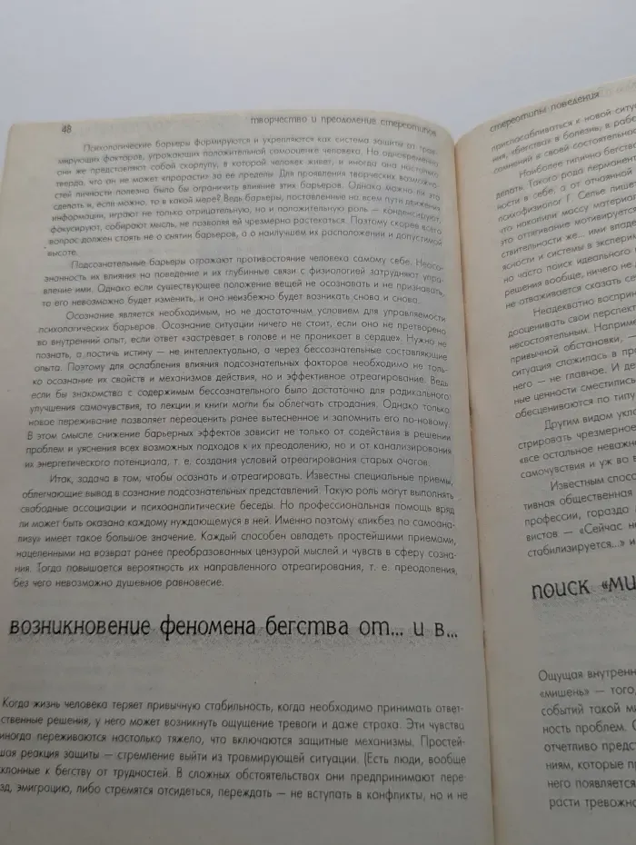 Творчество и преодоление стереотипов