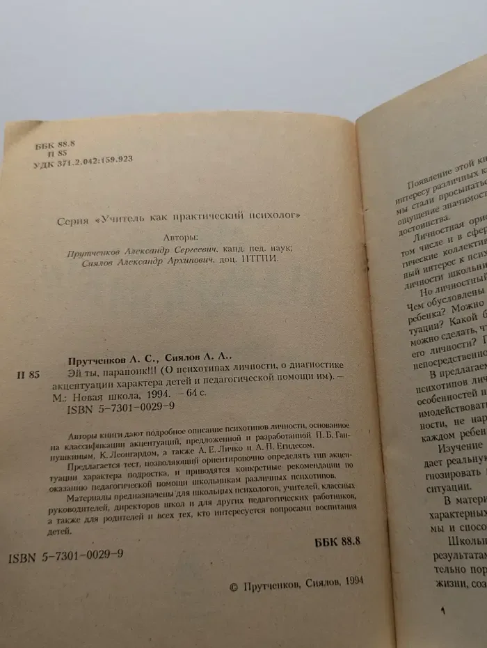 Эй ты, параноик!!