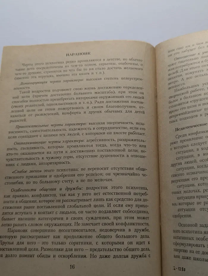 Эй ты, параноик!!