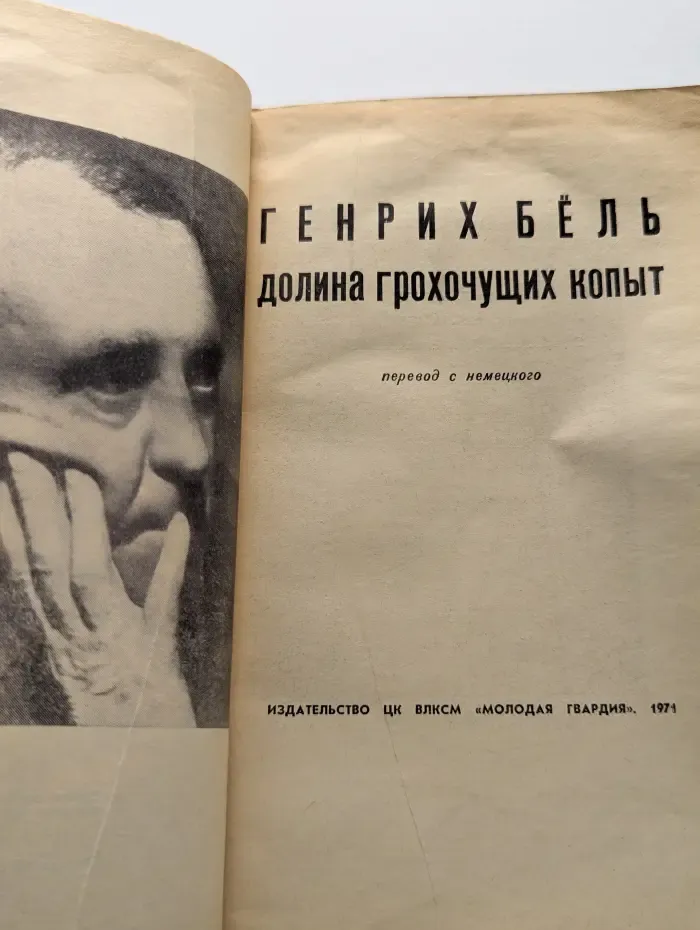 Долина грохочущих копыт