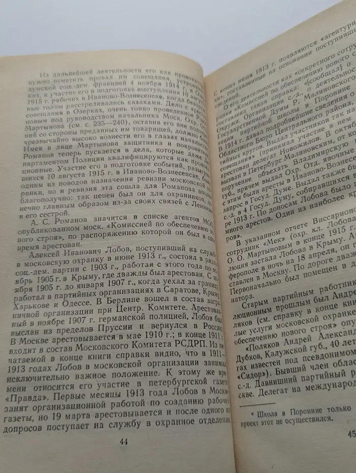 Большевики. Документы по истории большевизма