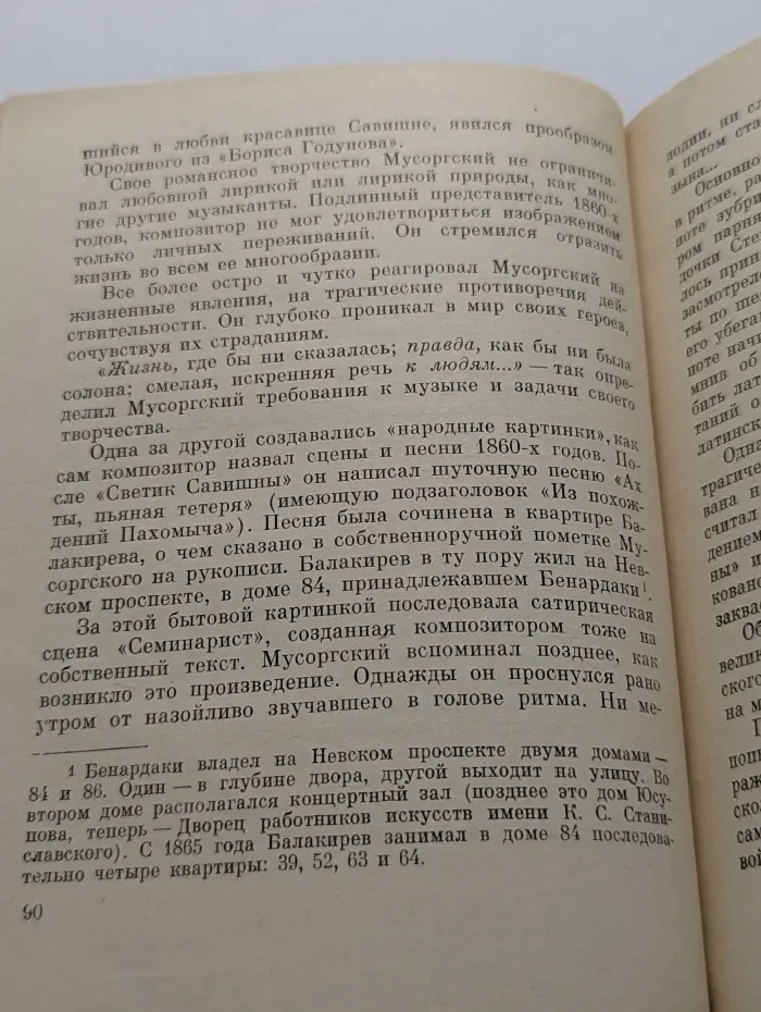 Мусоргский в Петербурге