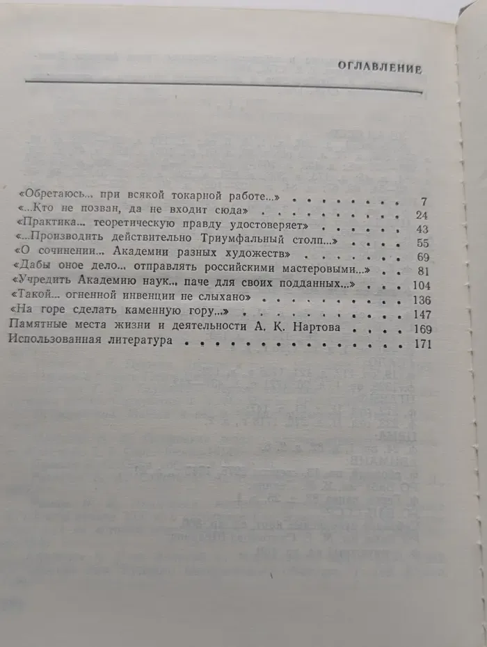 Выдающиеся деятели науки и культуры в Петербурге - Петрограде - Ленинграде. Нартов в Петербурге