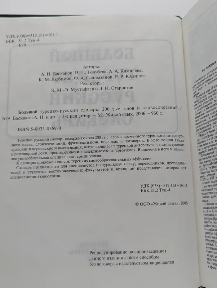 Большой турецко-русский словарь