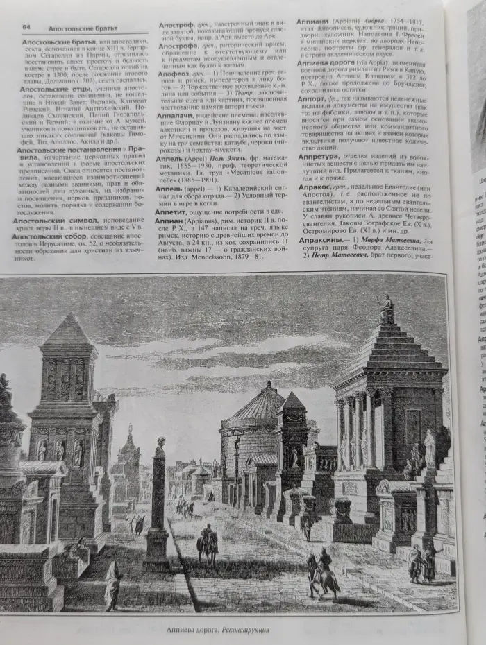 Иллюстрированный энциклопедический словарь Ф. А. Брокгауза и И. А. Ефрона