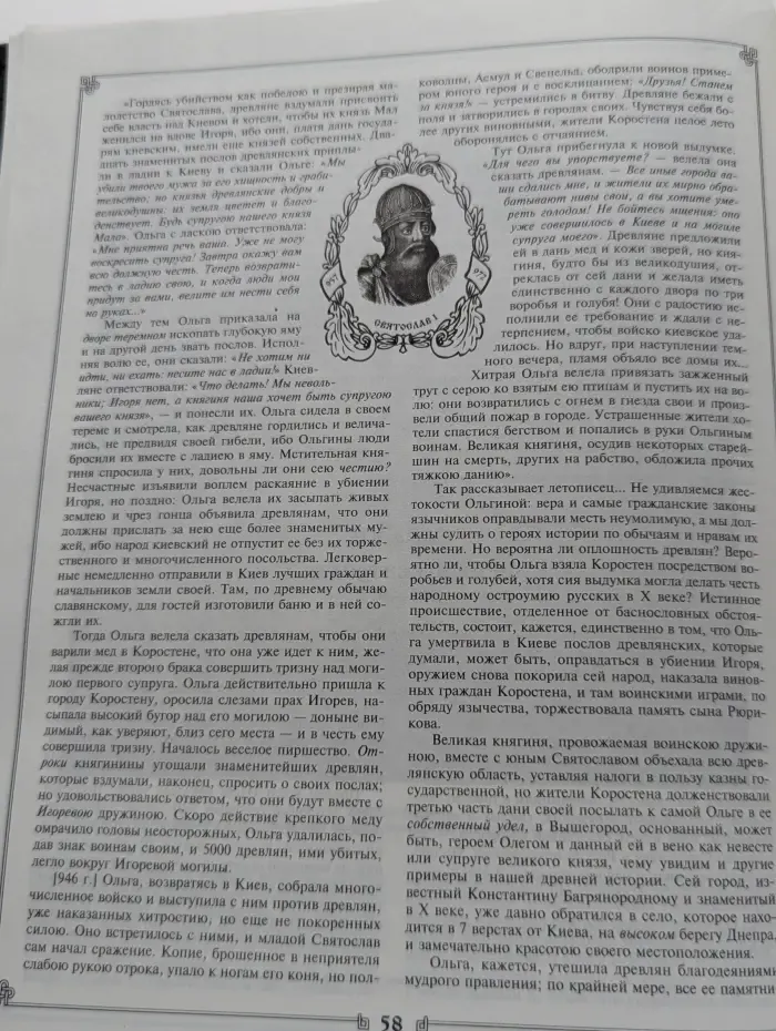 История государства Российского