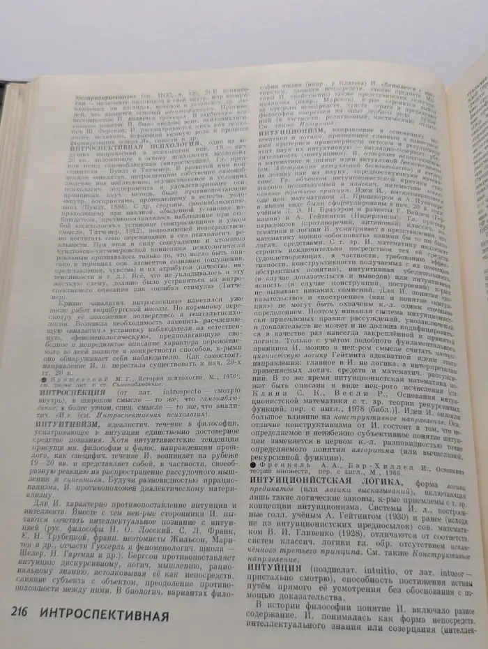 Философский энциклопедический словарь