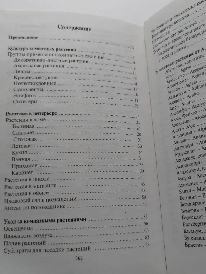 Страна советов. Все о комнатных растениях