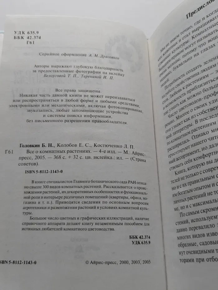 Страна советов. Все о комнатных растениях