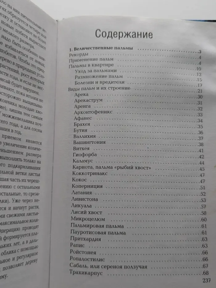 Энциклопедия комнатного цветоводства. Экзотические растения