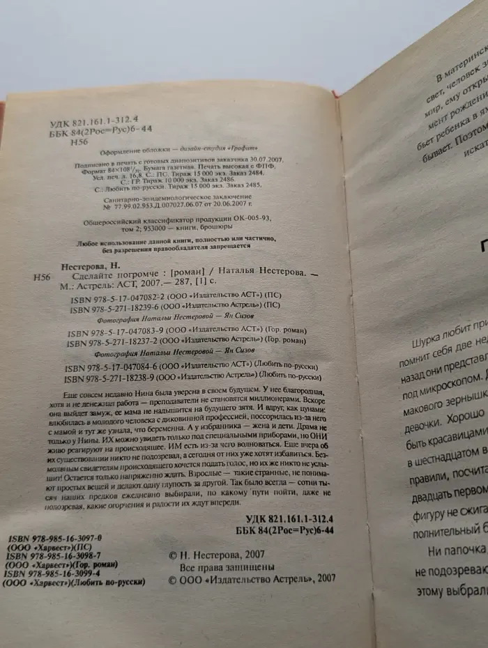 Сделайте погромче