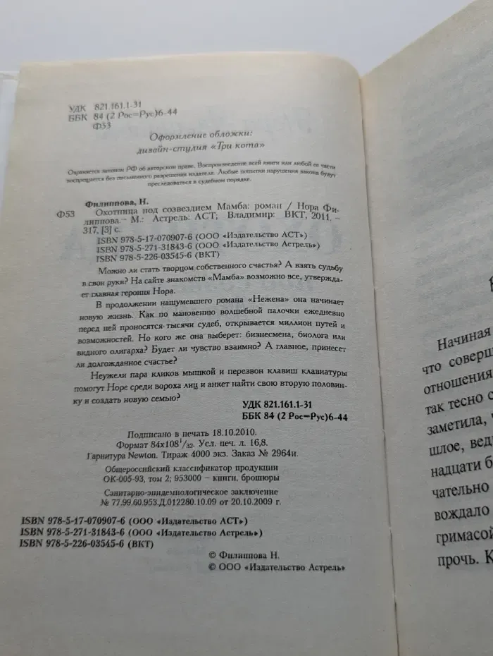 Охотница под созвездием Мамбa