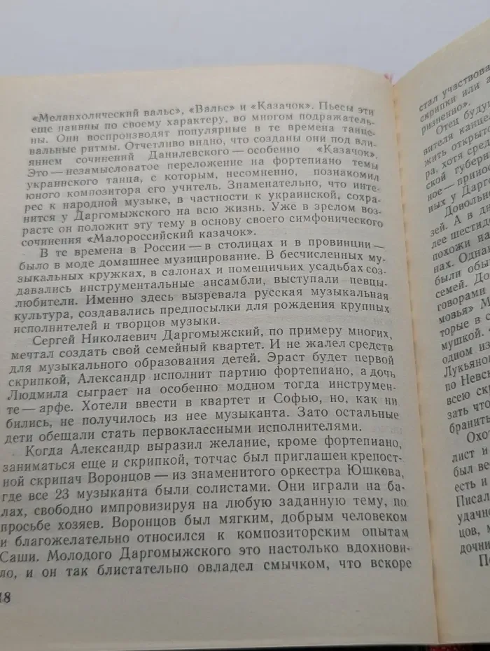 Выдающиеся деятели науки и культуры в Петербурге-Петрограде-Ленинграде. Даргомыжский в Петербурге