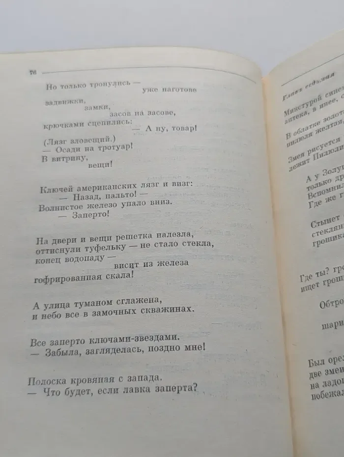 Семен Кирсанов. Собрание сочинений в 4 томах. Том 2. Фантастические поэмы и сказки