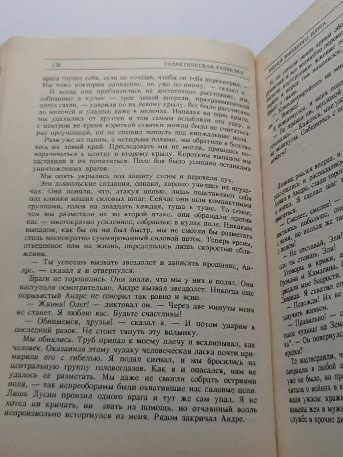 Люди как боги