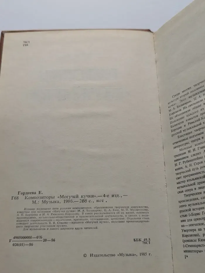 Композиторы Могучей кучки