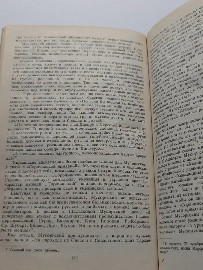 Композиторы Могучей кучки