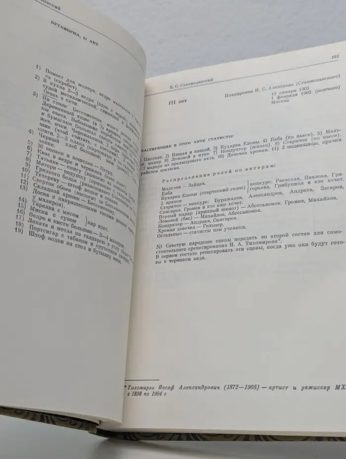 Режиссерские экземпляры К. С. Станиславского. В 6 томах. Том 4. 1902–1905