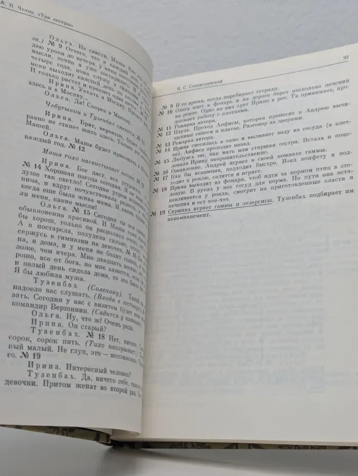 Режиссерские экземпляры К. С. Станиславского. Пьесы А. П. Чехова "Три сестры", "Вишневый сад"