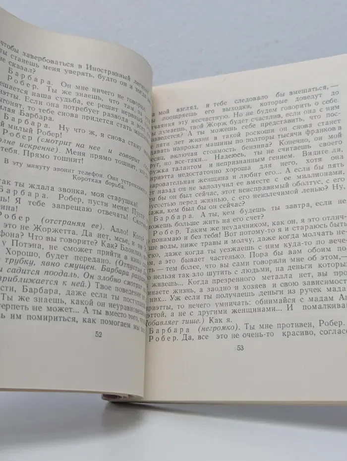 Современная зарубежная драматургия. Жан Ануй. Пьесы