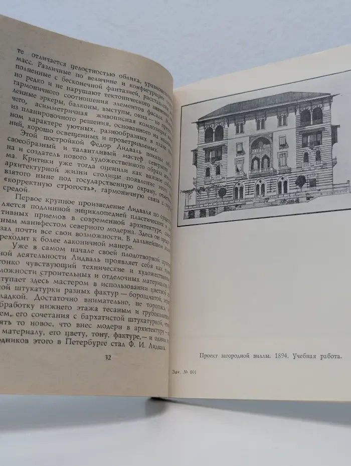 Зодчие нашего города. Федор Лидваль