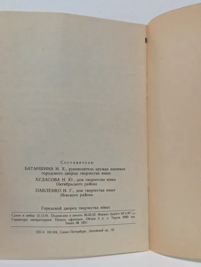Вышивка. Рекомендации руководителям кружков
