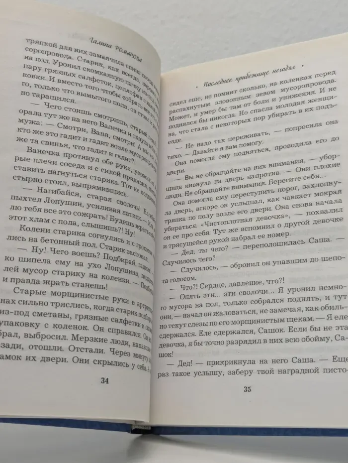 Детективная мелодрама. Последнее прибежище негодяя