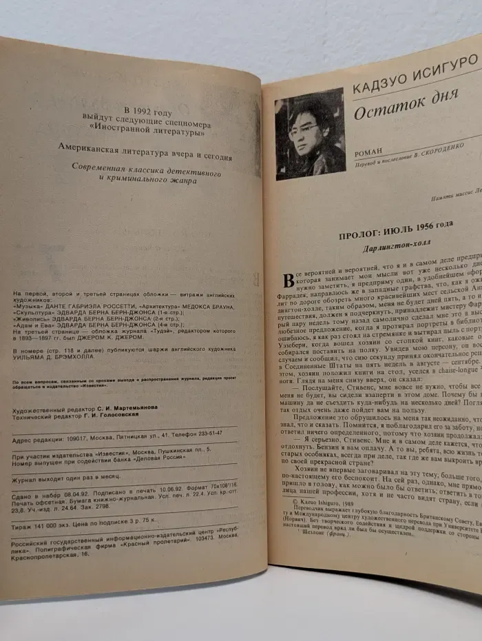 Иностранная литература. Выпуск № 7/1992