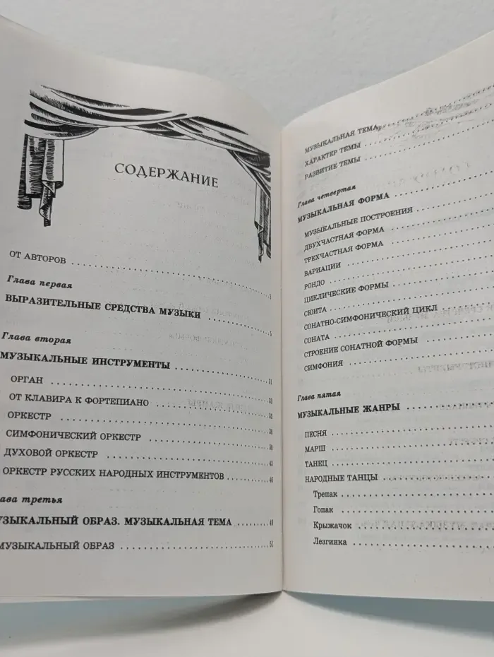 Музыкальная литература. Учебное пособие для детской музыкальной школы. 1-й год обучения