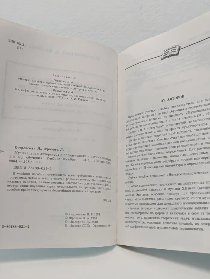 Музыкальная литература. Учебное пособие для детской музыкальной школы. 1-й год обучения